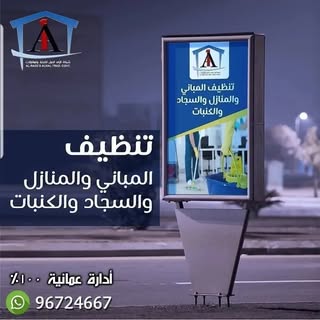 Muscat Cleaning Company logo