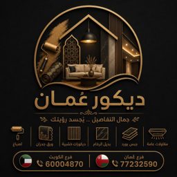 ديكور عمان logo
