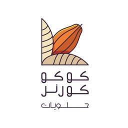 Cocoa Corner ® كوكو كورنر logo