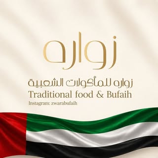 زواره بوفيه logo