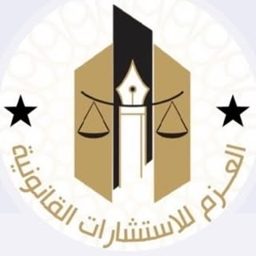 Al Azem Legal Consultancy logo