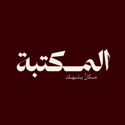 AlMaktabah logo