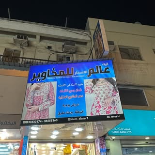 عالم الأسعار للمخاوير logo