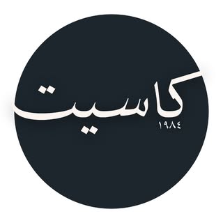 Shabab Al Wadi Recordings logo