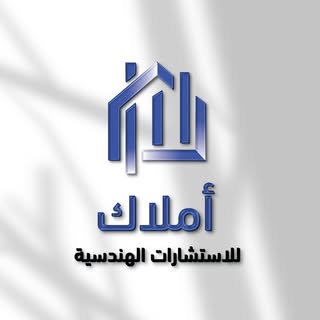 أملاك للاستشارات الهندسية logo