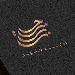 Haneen Fashion logo