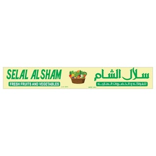 Selal Alsham logo