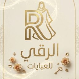الرقي للعبايات logo