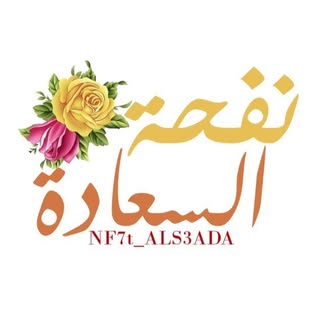 Nafhat Al Saada logo