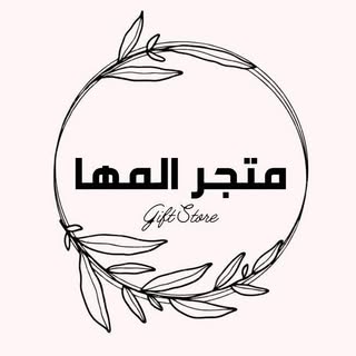 متجر المهآ logo