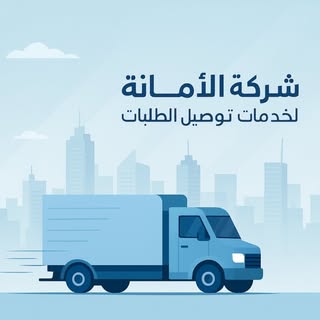 Al Amana Delivery Services logo