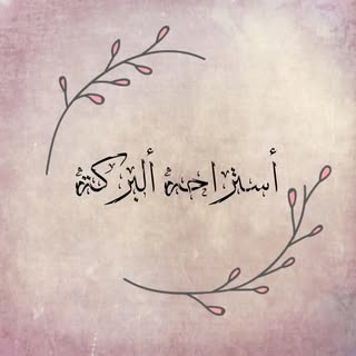 Al Baraka Rest House logo