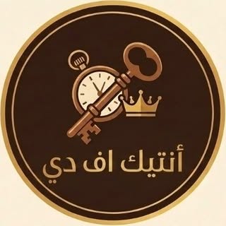 أنتيك اف دي | Antique & Vintage & Unique pieces logo