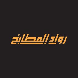 رواد المطابخ - Rowad Kitchens logo