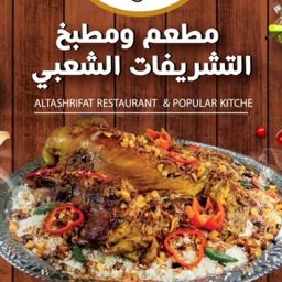Al Tashrefat Popular Kitchen logo