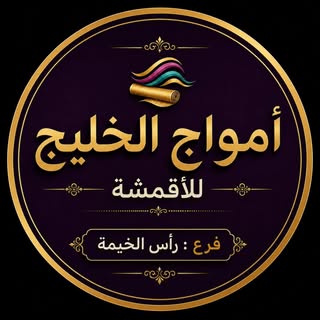 Amwaj Alkhalej Fabrics logo