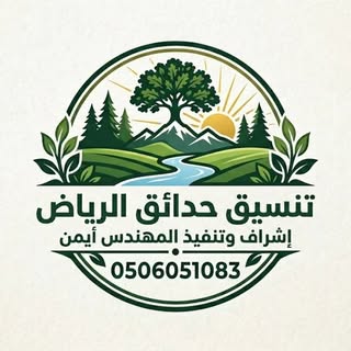Riyadh Garden Landscaping logo
