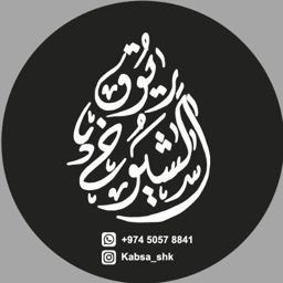 ريوق الشيوخ logo