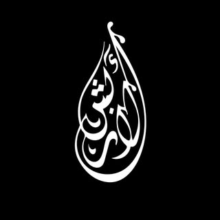 Al-Arbash Modern Jewellery logo