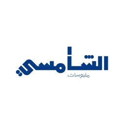 Alshamsi Clothing logo