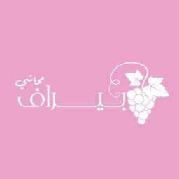 محاشي بيراف logo