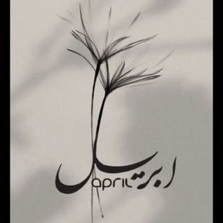 April Flowers logo