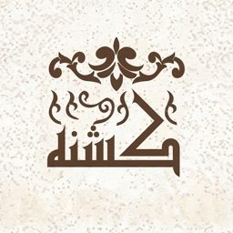 كشنة logo