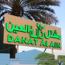 Danat Al Ain Nursery logo