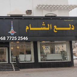 Dalla Al-Sham Furnishings logo