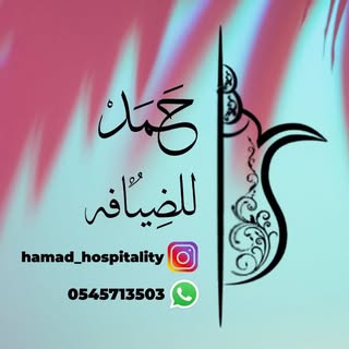 Hamad Abdullah Hospitality logo