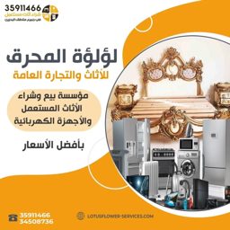 Used Furniture Bahrain logo