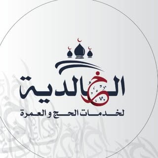 Al Khalidiya Hajj Campaign logo
