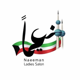 Naeeman Salon logo