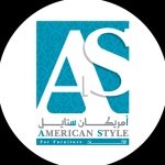 امريكان ستايل للأثاث الفاخر logo