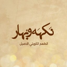 Nakha Bhar logo