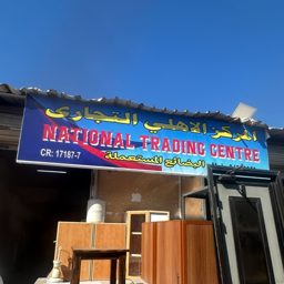 اثاث البحرين المستعمل logo