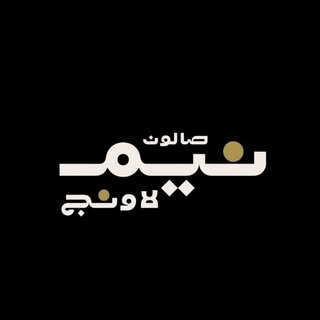 Neem Lounge logo