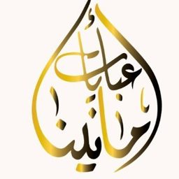 عبايات امانينا logo