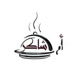 أم شاكر للأكلات المنزلية logo