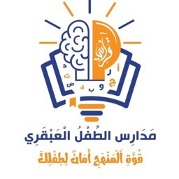مدارس الطفل العبقري logo