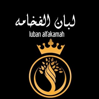 Luban Al Fakhama logo