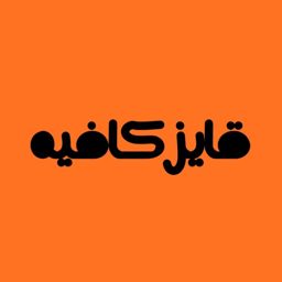 Guy's Cafe logo