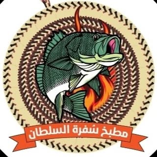 Sufrat Al Sultan logo