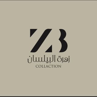 زهرة البيلسان بوتيك logo