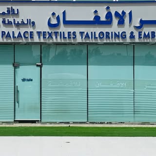 Qasr Al Afghan Fabrics and Tailoring logo