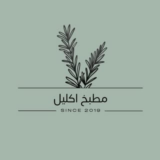 Ekleel Cuisine logo