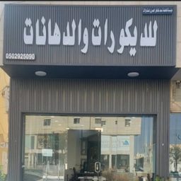مؤسسة فاطمة سعد العمري logo
