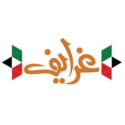 مطعم غرايف للمأكولات الكويتية logo