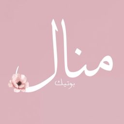 Manal Boutique logo