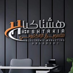 هشتاكيا للتسويق logo